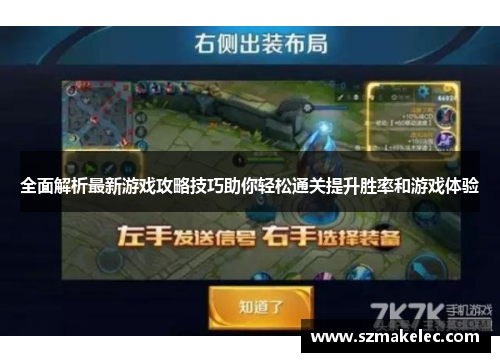 全面解析最新游戏攻略技巧助你轻松通关提升胜率和游戏体验