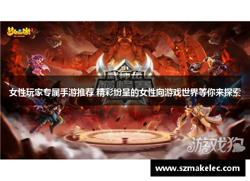 女性玩家专属手游推荐 精彩纷呈的女性向游戏世界等你来探索