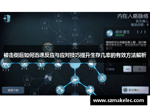 被击倒后如何迅速反应与应对技巧提升生存几率的有效方法解析