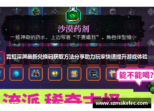 霓虹深渊最新兑换码获取方法分享助力玩家快速提升游戏体验