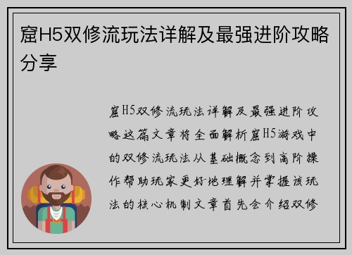 窟H5双修流玩法详解及最强进阶攻略分享