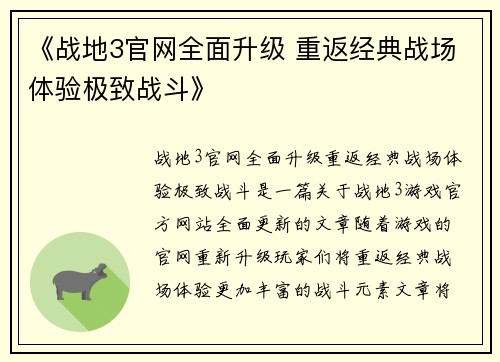 《战地3官网全面升级 重返经典战场体验极致战斗》
