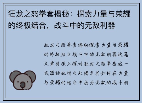狂龙之怒拳套揭秘：探索力量与荣耀的终极结合，战斗中的无敌利器