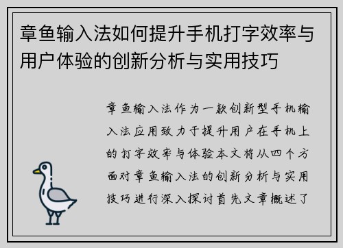 章鱼输入法如何提升手机打字效率与用户体验的创新分析与实用技巧