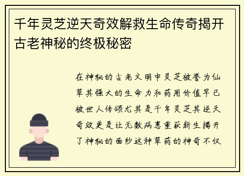 千年灵芝逆天奇效解救生命传奇揭开古老神秘的终极秘密