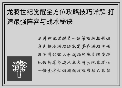 龙腾世纪觉醒全方位攻略技巧详解 打造最强阵容与战术秘诀